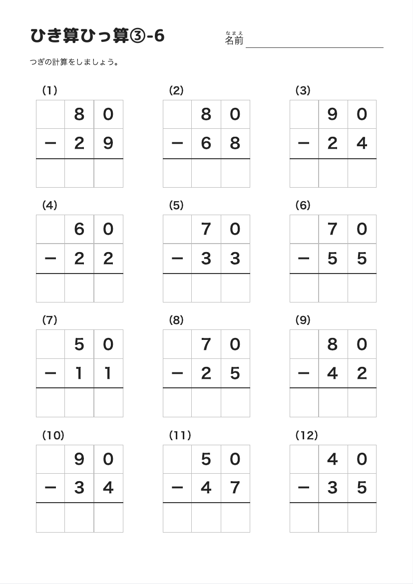 ひき算ひっ算③-6 の見本