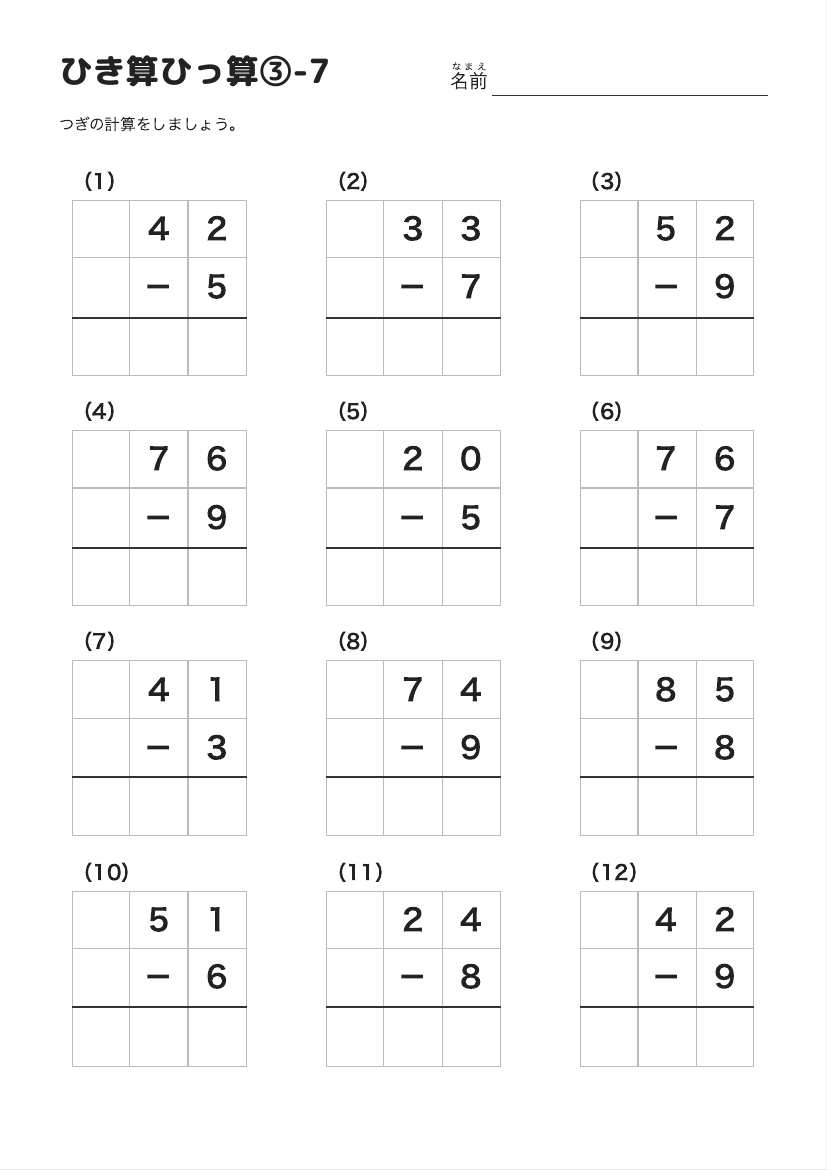 ひき算ひっ算③-7 の見本