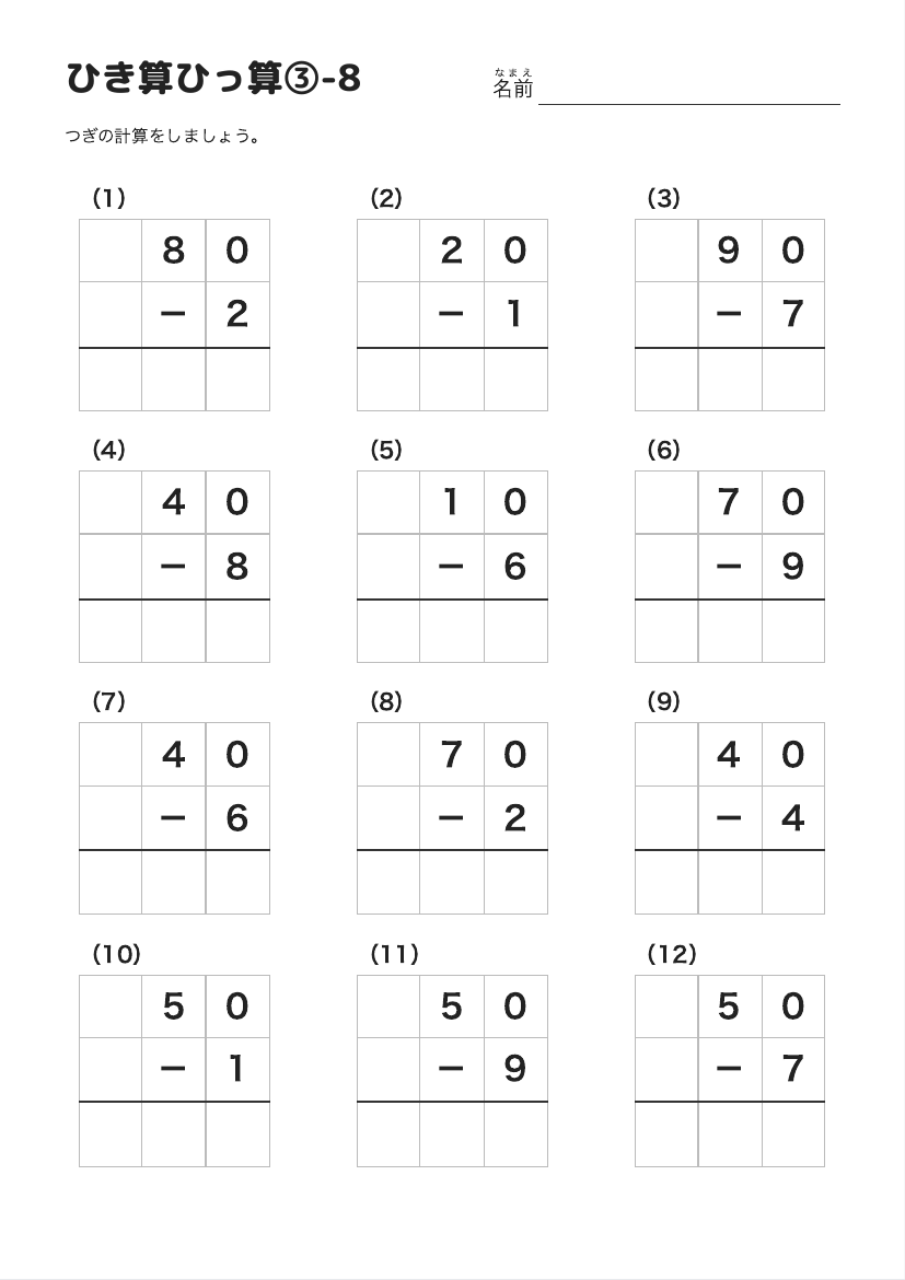 ひき算ひっ算③-8 の見本