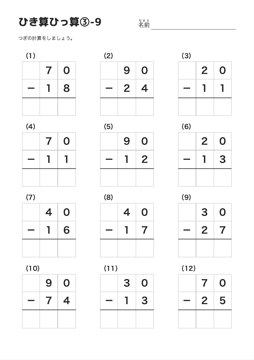 ひき算ひっ算③-9 の見本