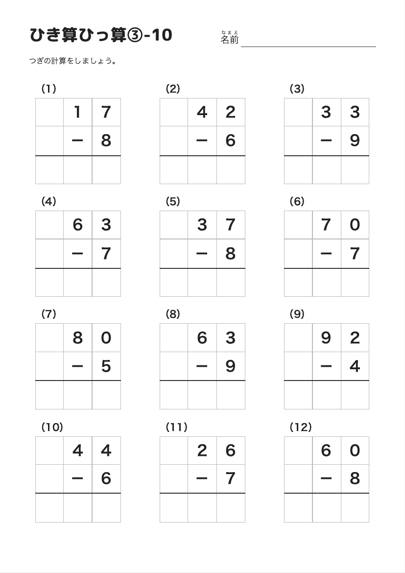 ひき算ひっ算③-10 の見本