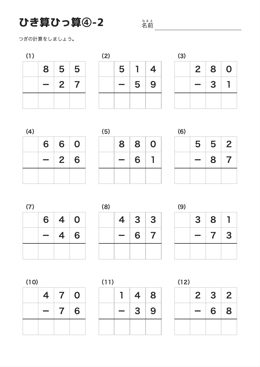 ひき算ひっ算④-2 の見本
