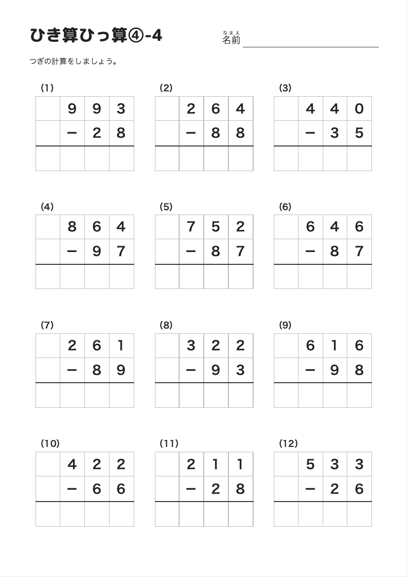ひき算ひっ算④-4 の見本
