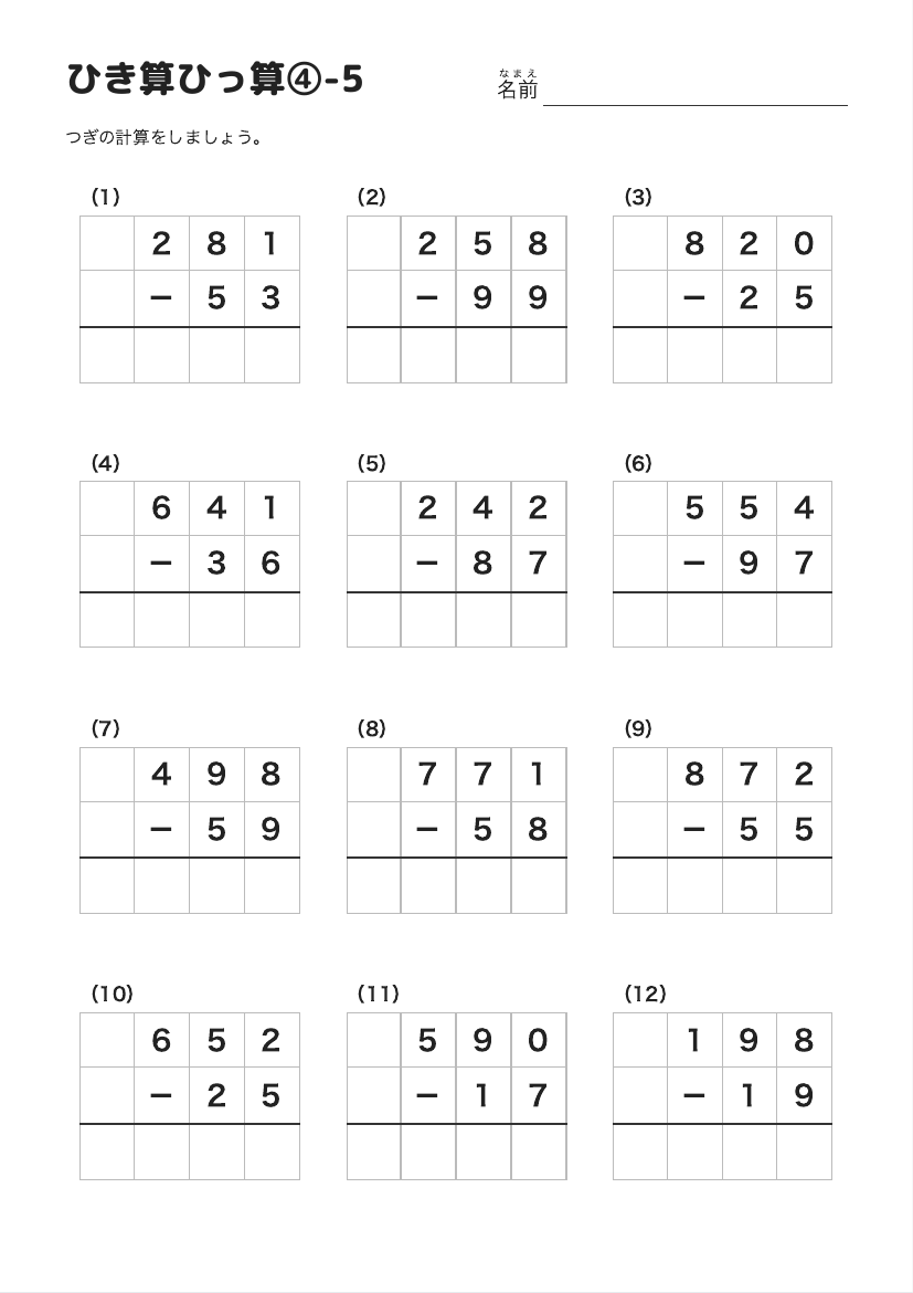 ひき算ひっ算④-5 の見本