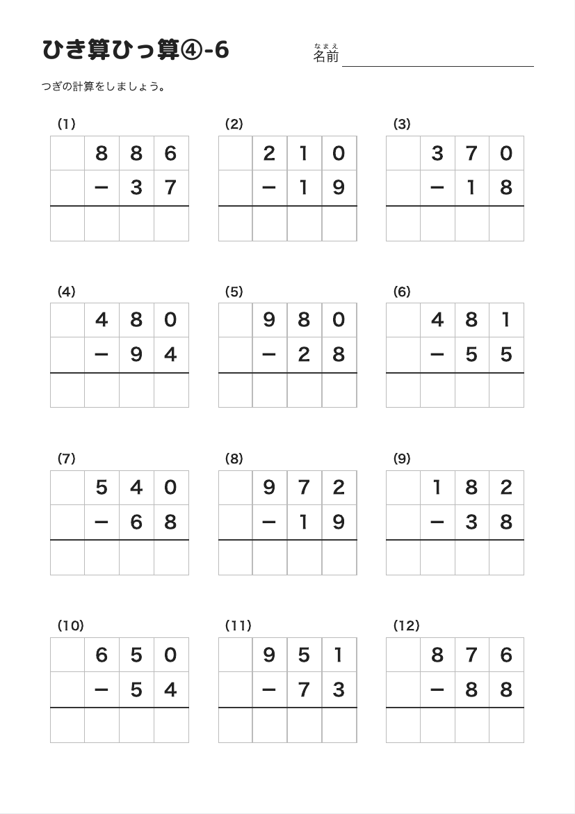 ひき算ひっ算④-6 の見本