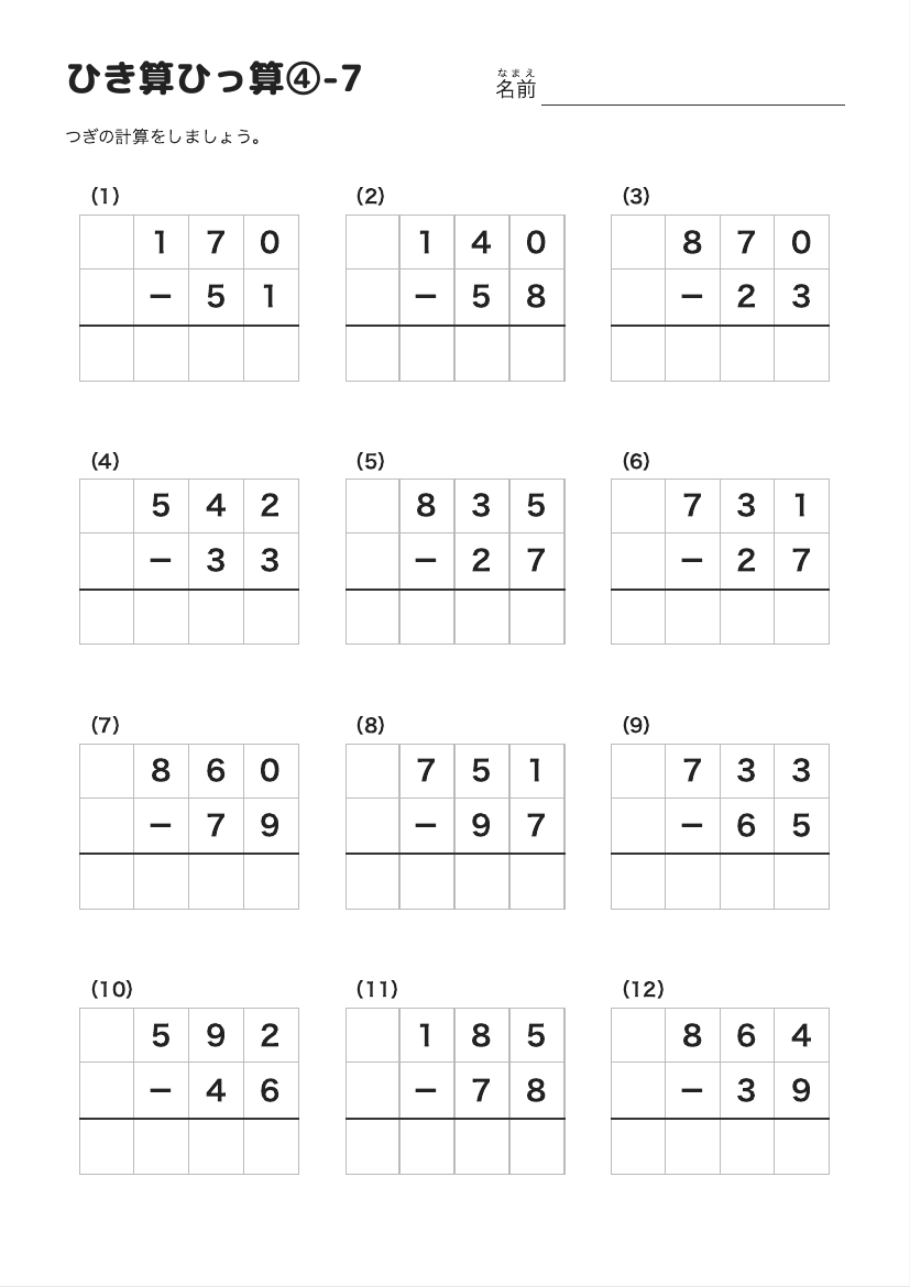 ひき算ひっ算④-7 の見本