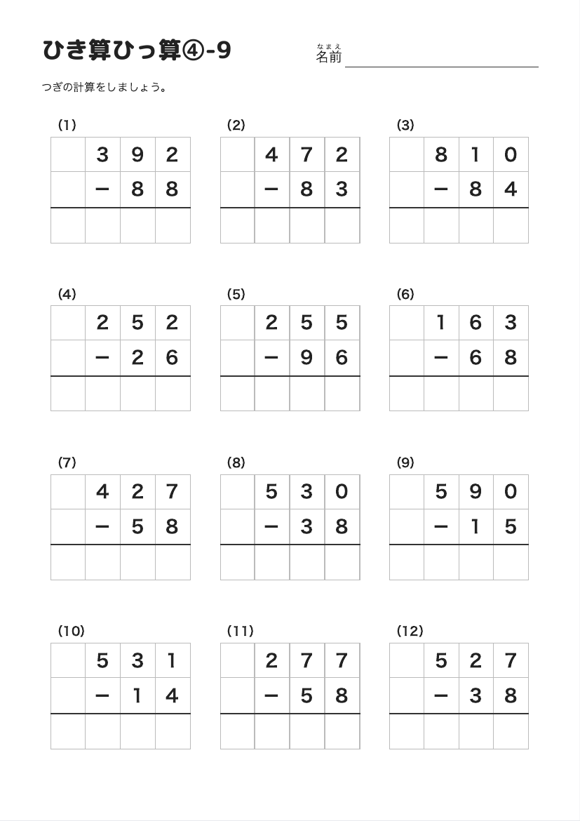 ひき算ひっ算④-9 の見本
