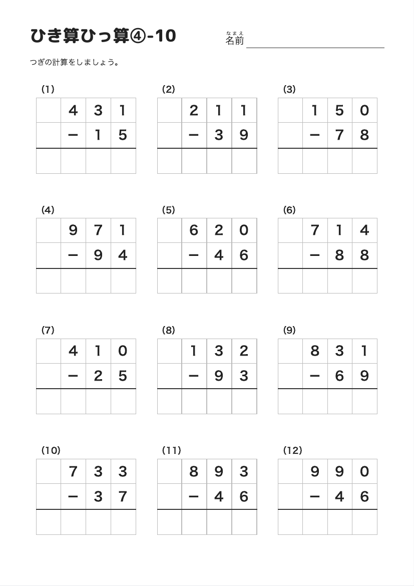 ひき算ひっ算④-10 の見本