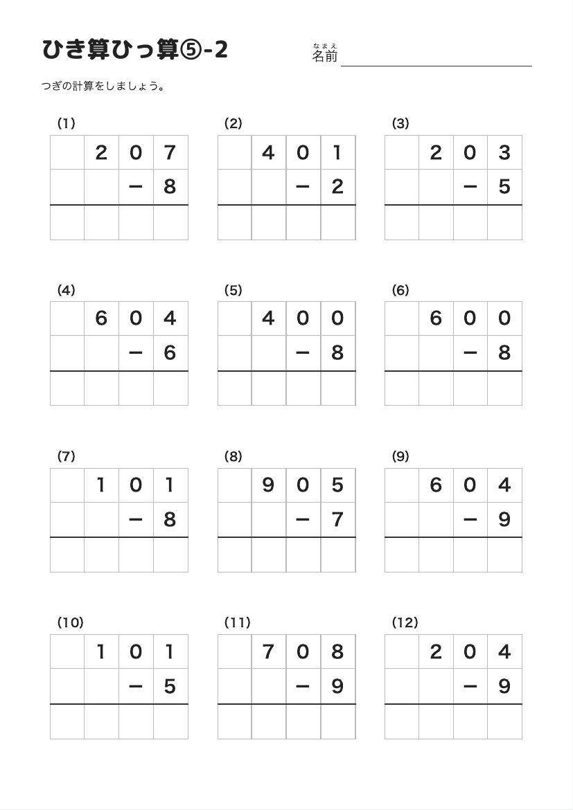 ひき算ひっ算⑤-2 の見本