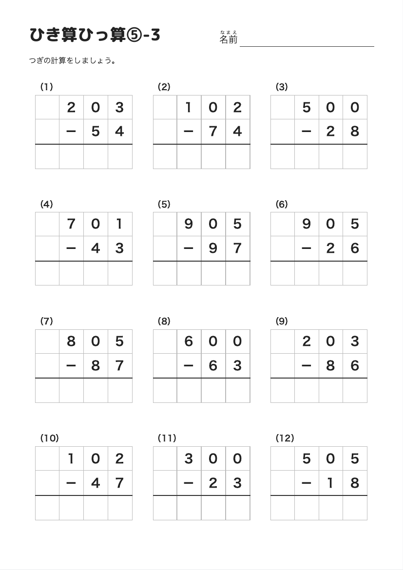 ひき算ひっ算⑤-3 の見本