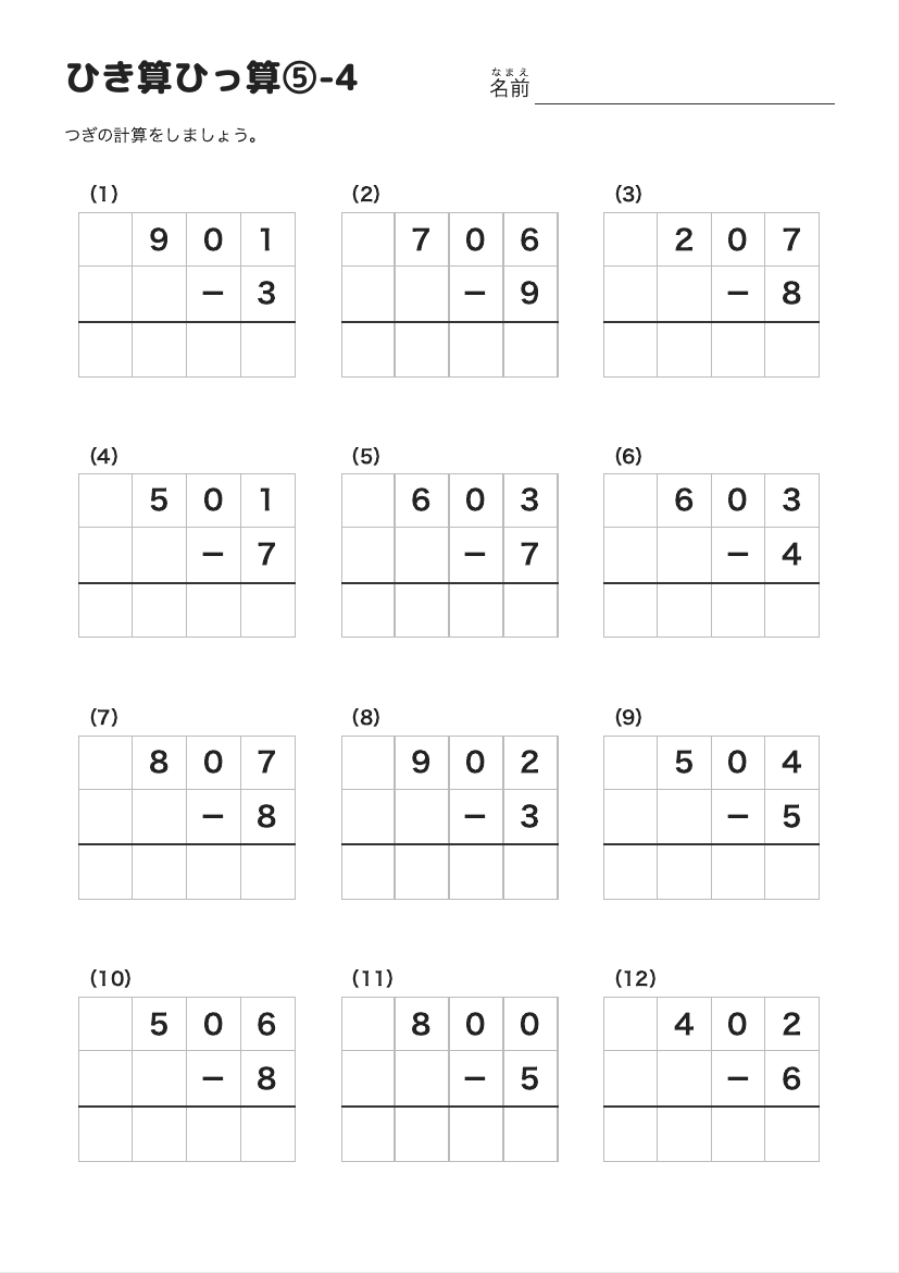 ひき算ひっ算⑤-4 の見本