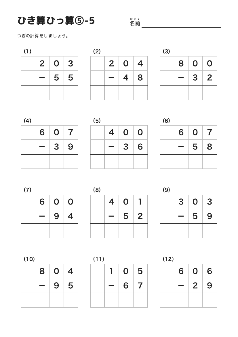 ひき算ひっ算⑤-5 の見本