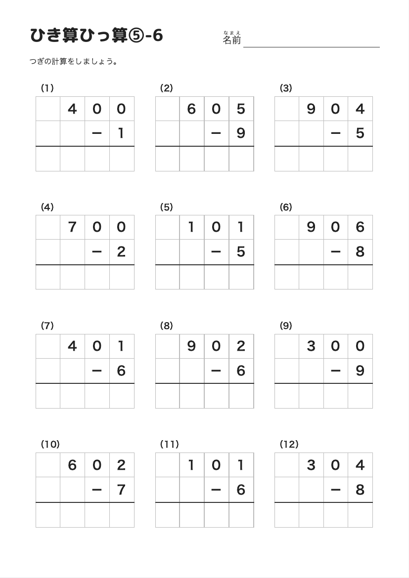 ひき算ひっ算⑤-6 の見本