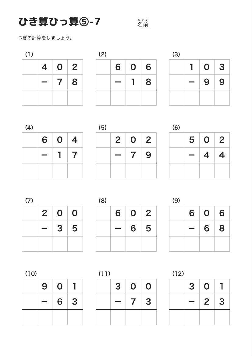 ひき算ひっ算⑤-7 の見本