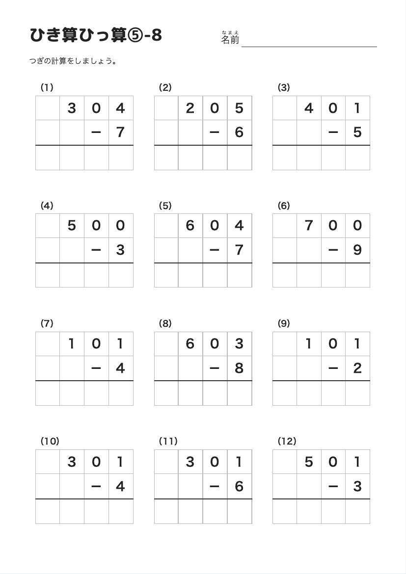 ひき算ひっ算⑤-8 の見本