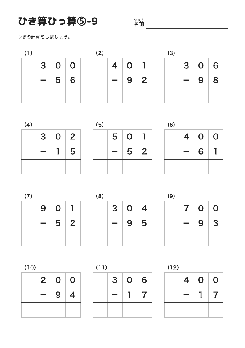 ひき算ひっ算⑤-9 の見本