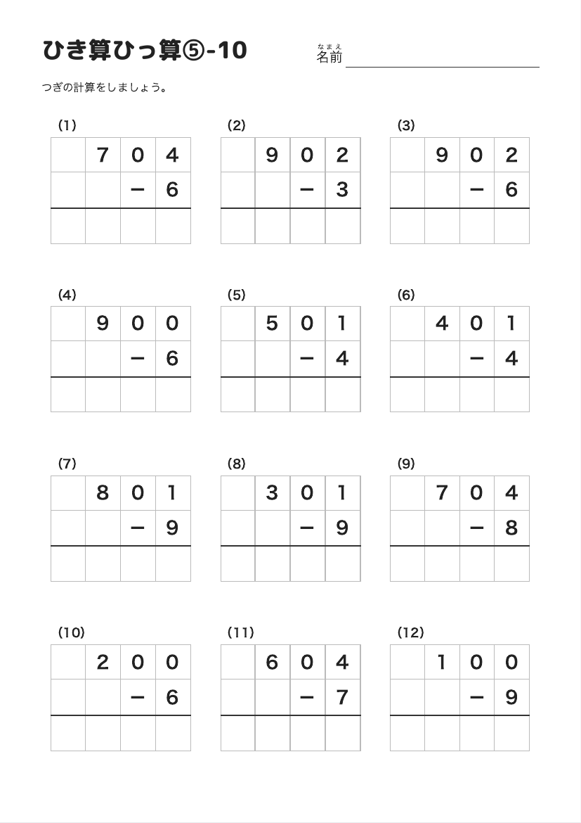 ひき算ひっ算⑤-10 の見本