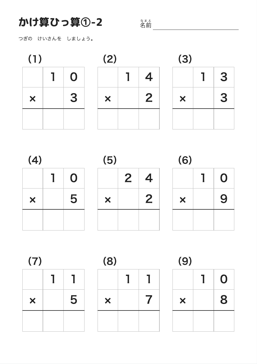 かけ算ひっ算①-2 の見本