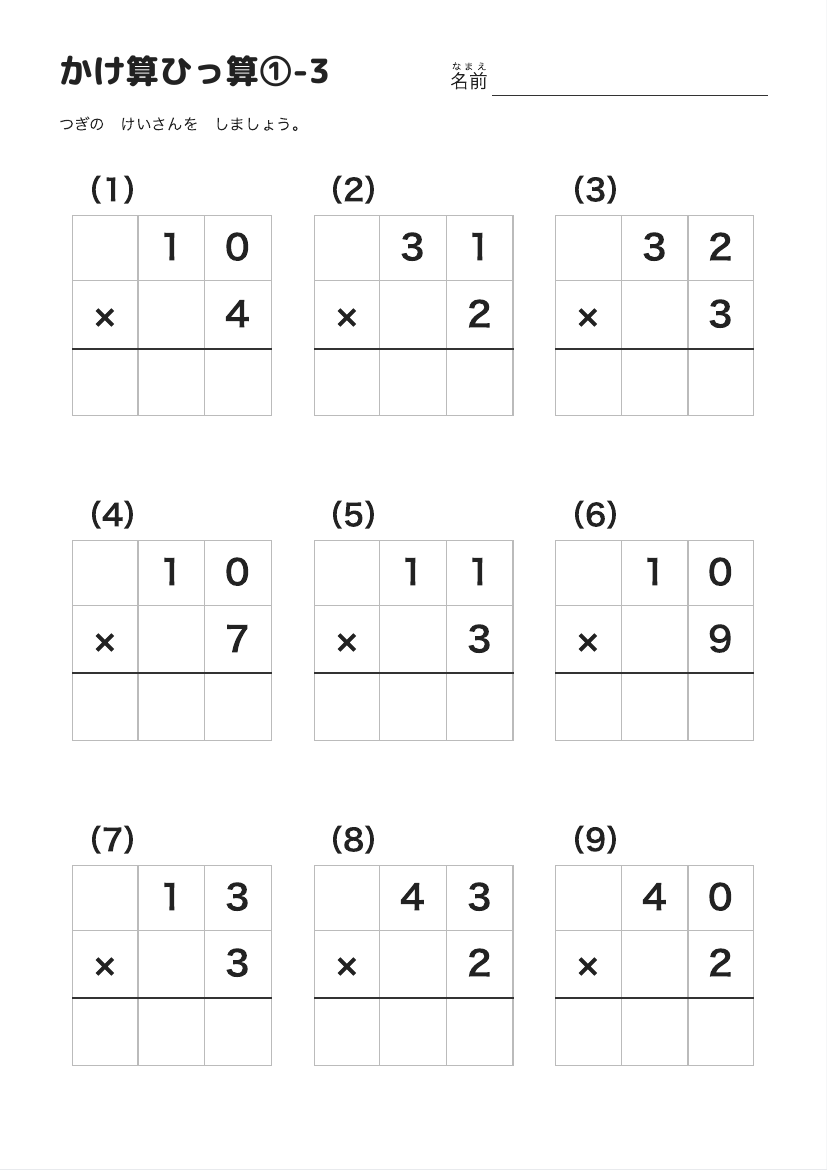 かけ算ひっ算①-3 の見本
