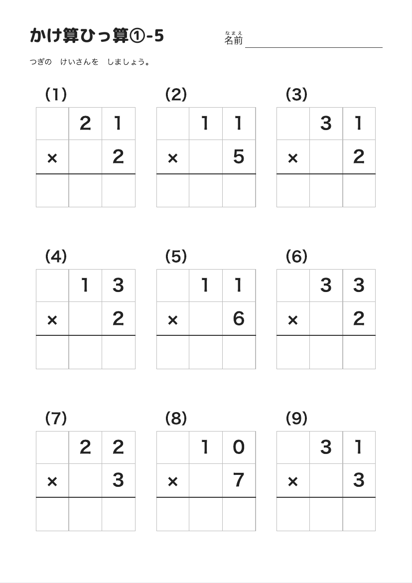 かけ算ひっ算①-5 の見本