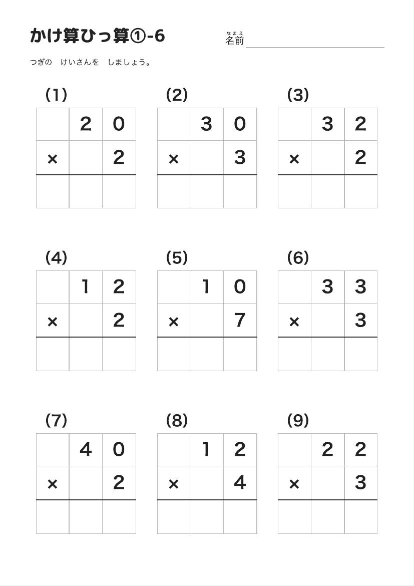 かけ算ひっ算①-6 の見本