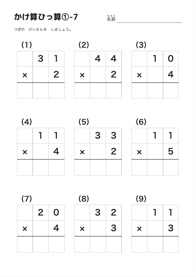 かけ算ひっ算①-7 の見本