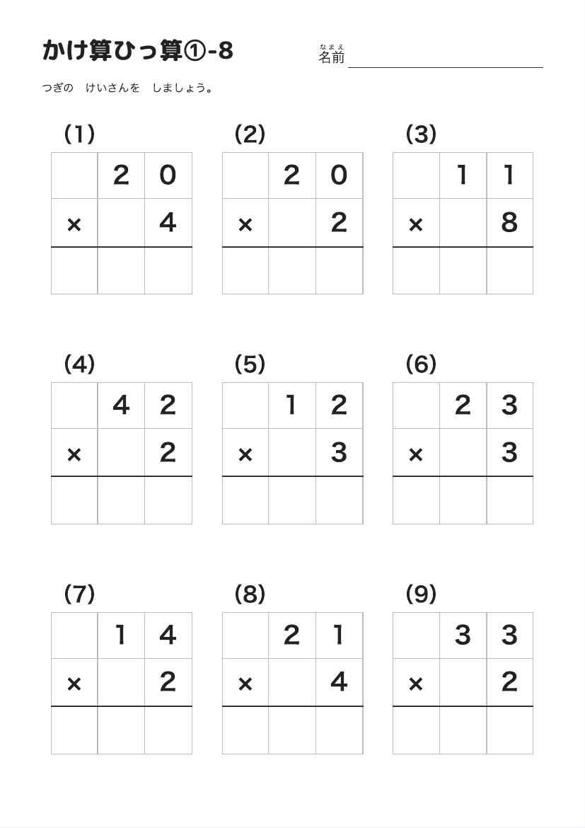 かけ算ひっ算①-8 の見本