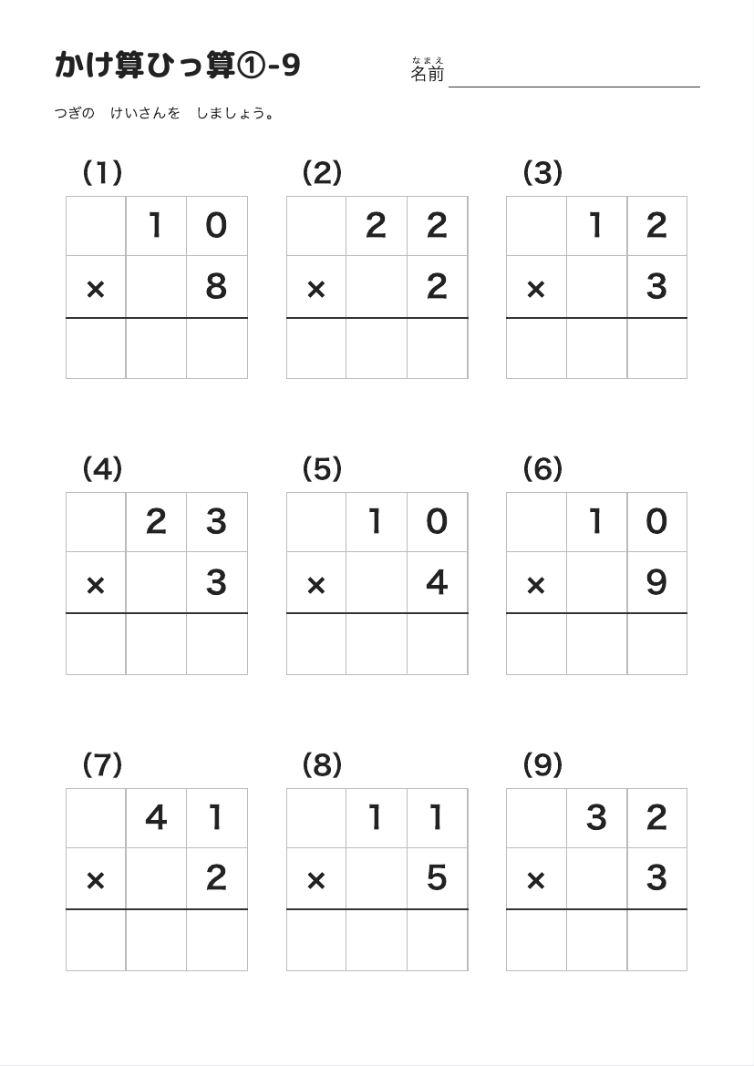 かけ算ひっ算①-9 の見本