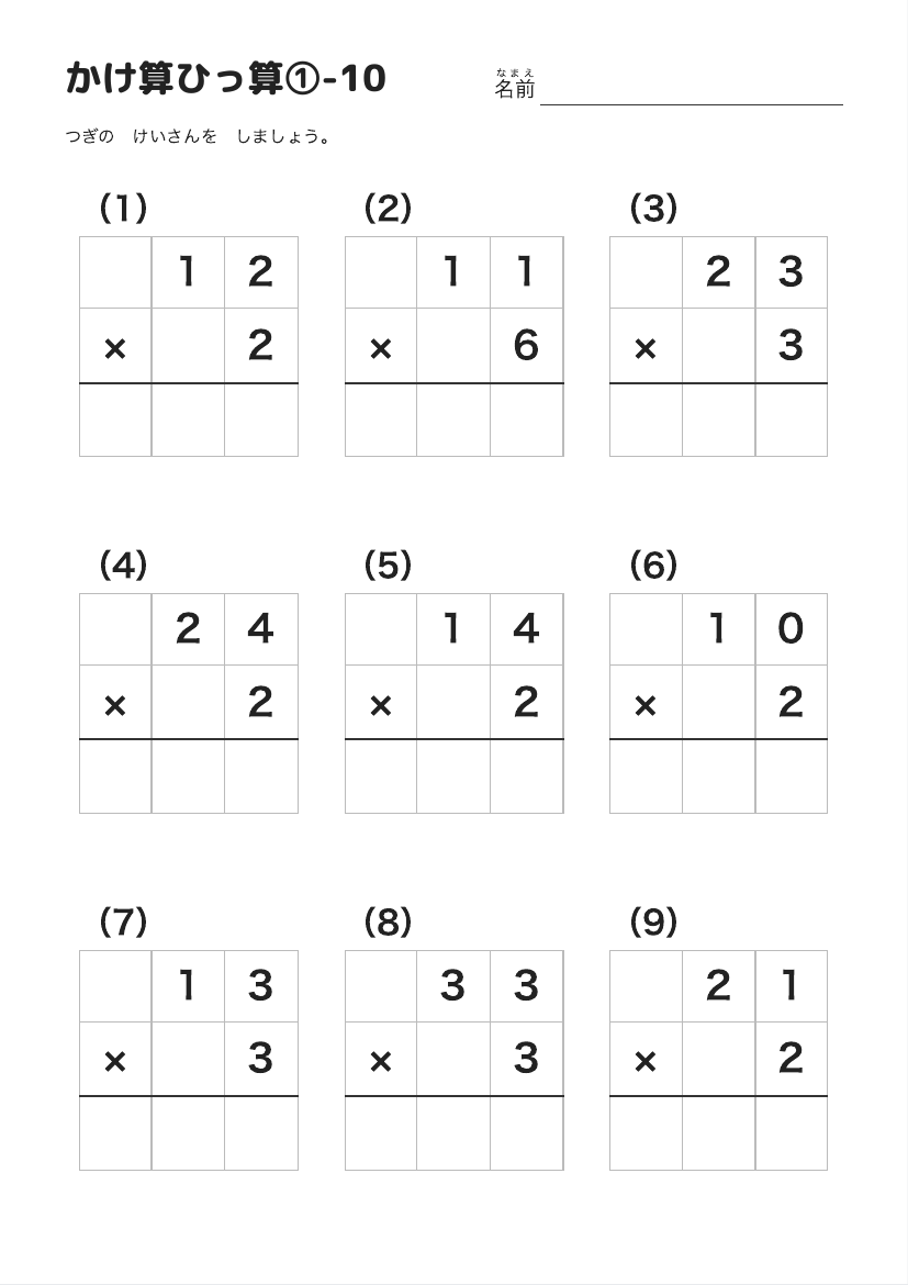 かけ算ひっ算①-10 の見本