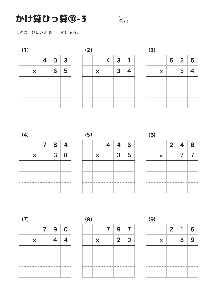 かけ算ひっ算⑩-3 の見本