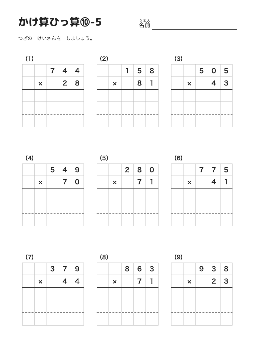 かけ算ひっ算⑩-5 の見本