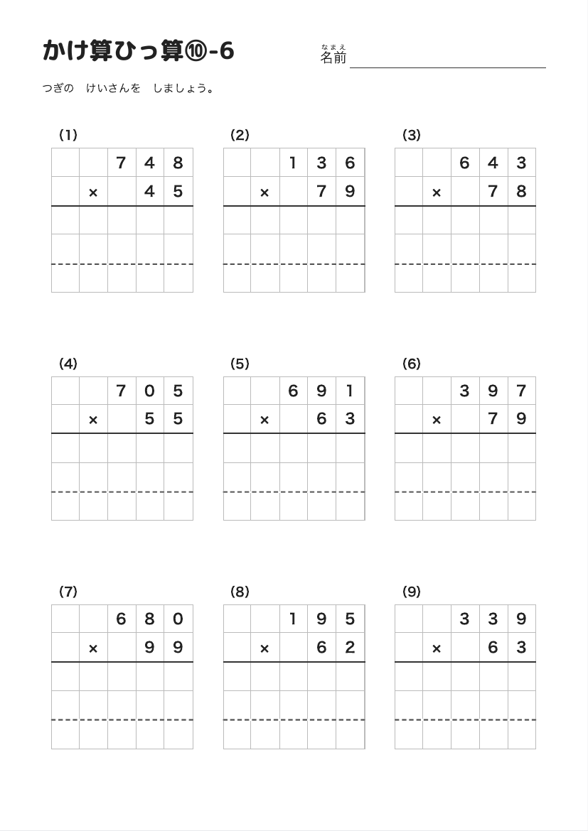 かけ算ひっ算⑩-6 の見本