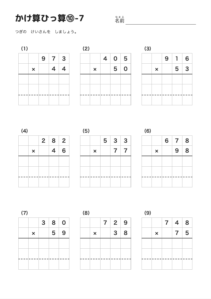 かけ算ひっ算⑩-7 の見本