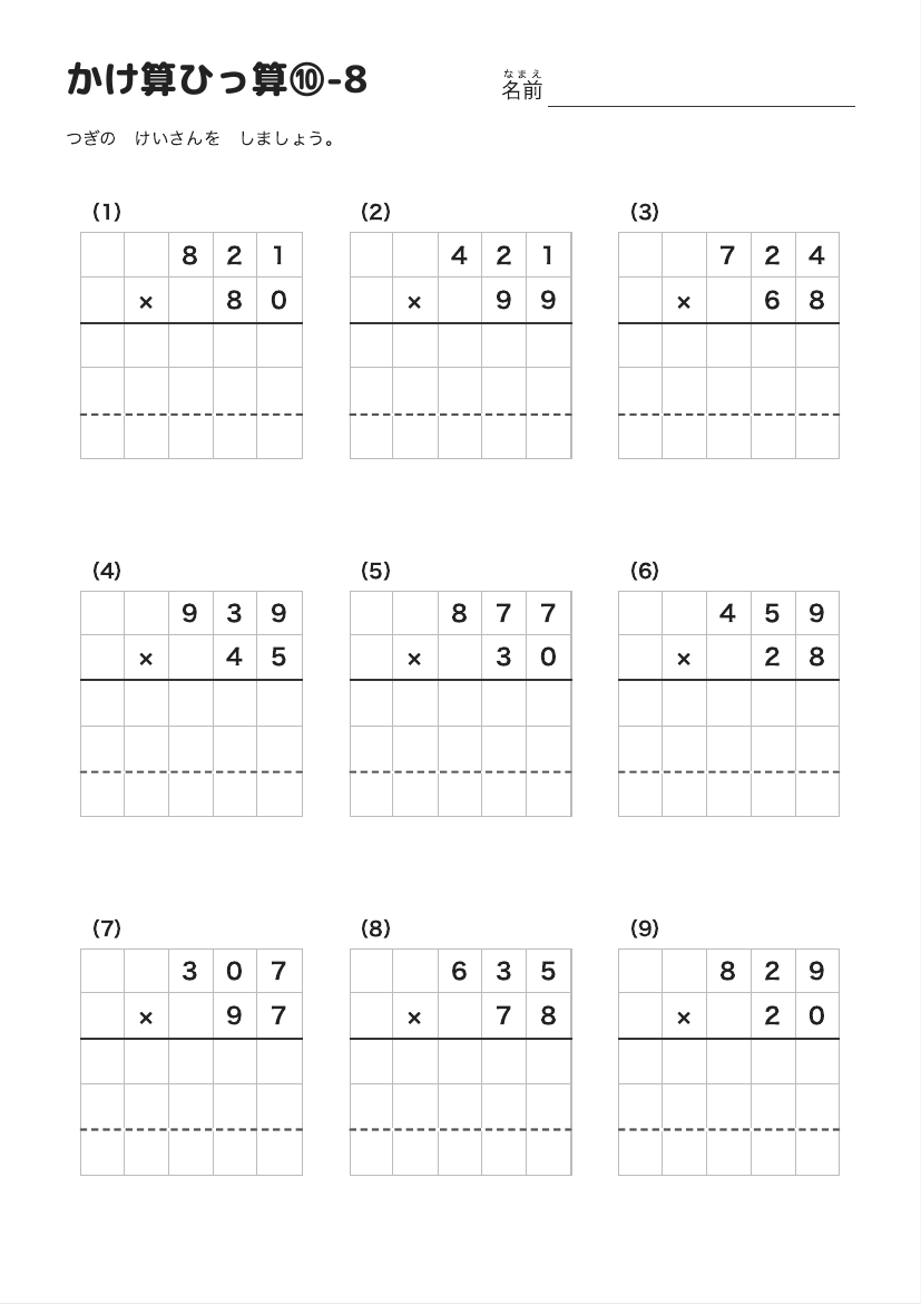 かけ算ひっ算⑩-8 の見本