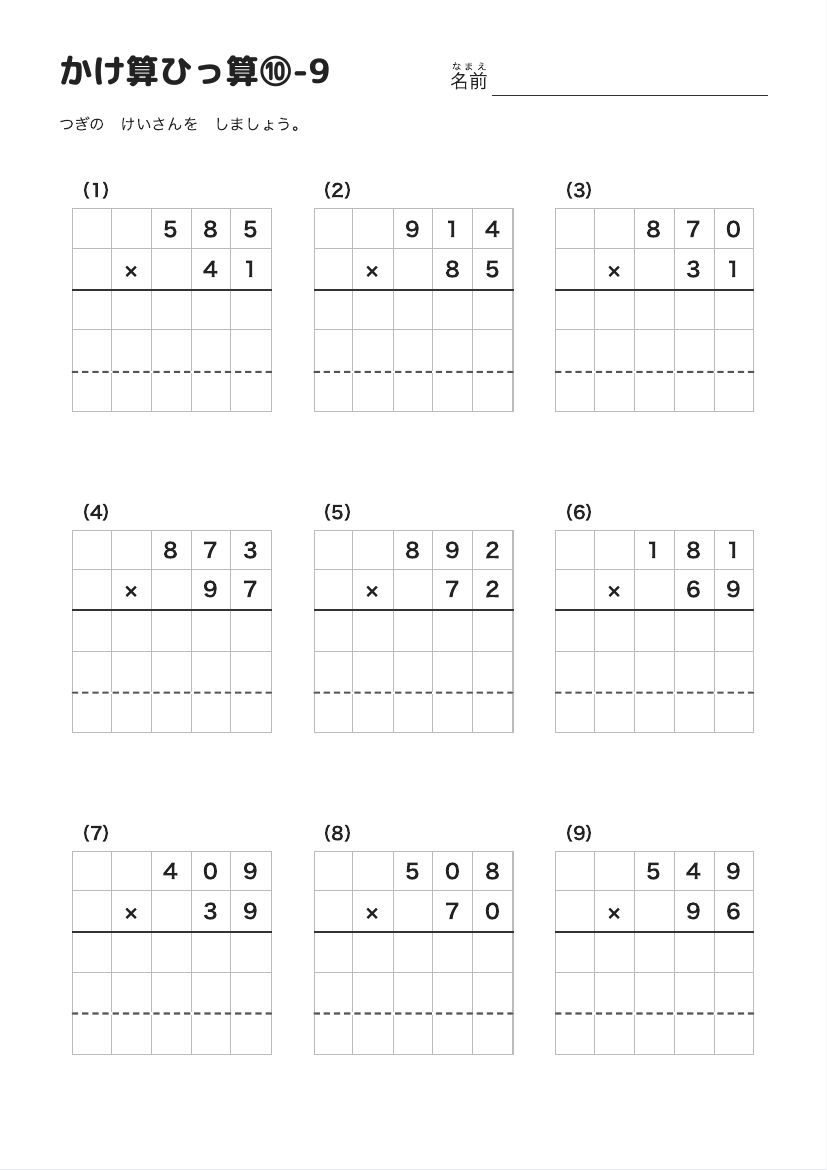 かけ算ひっ算⑩-9 の見本