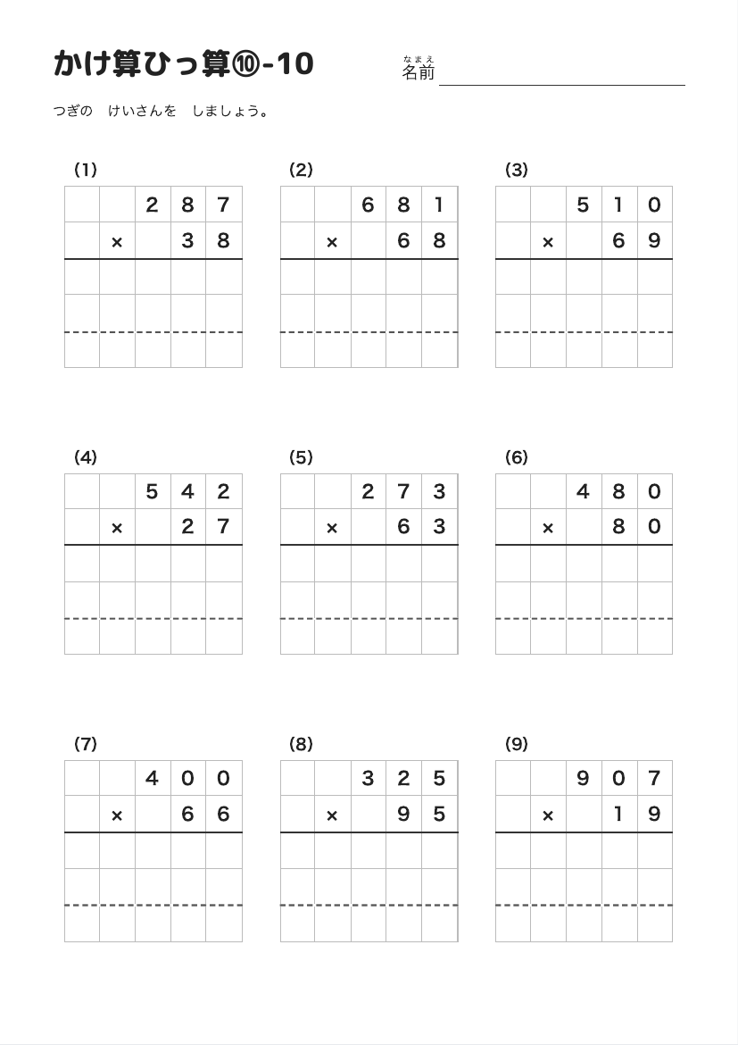 かけ算ひっ算⑩-10 の見本