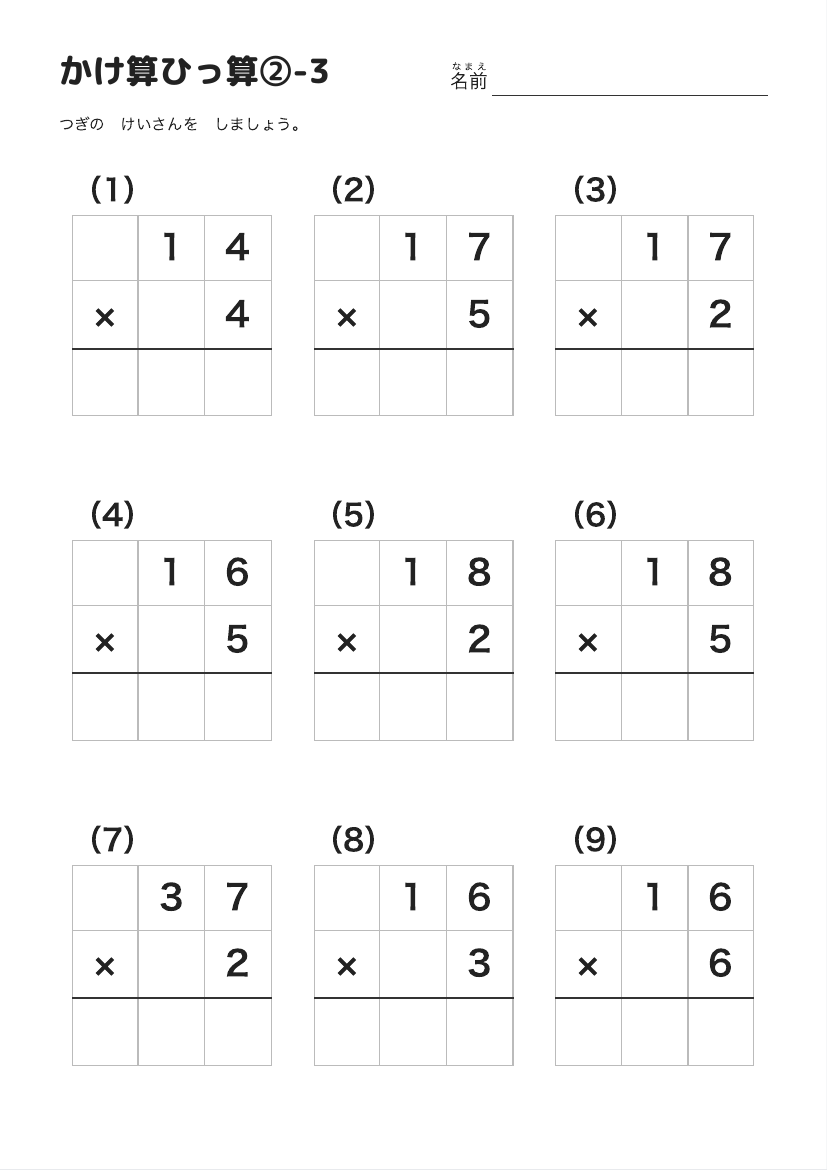 かけ算ひっ算②-3 の見本