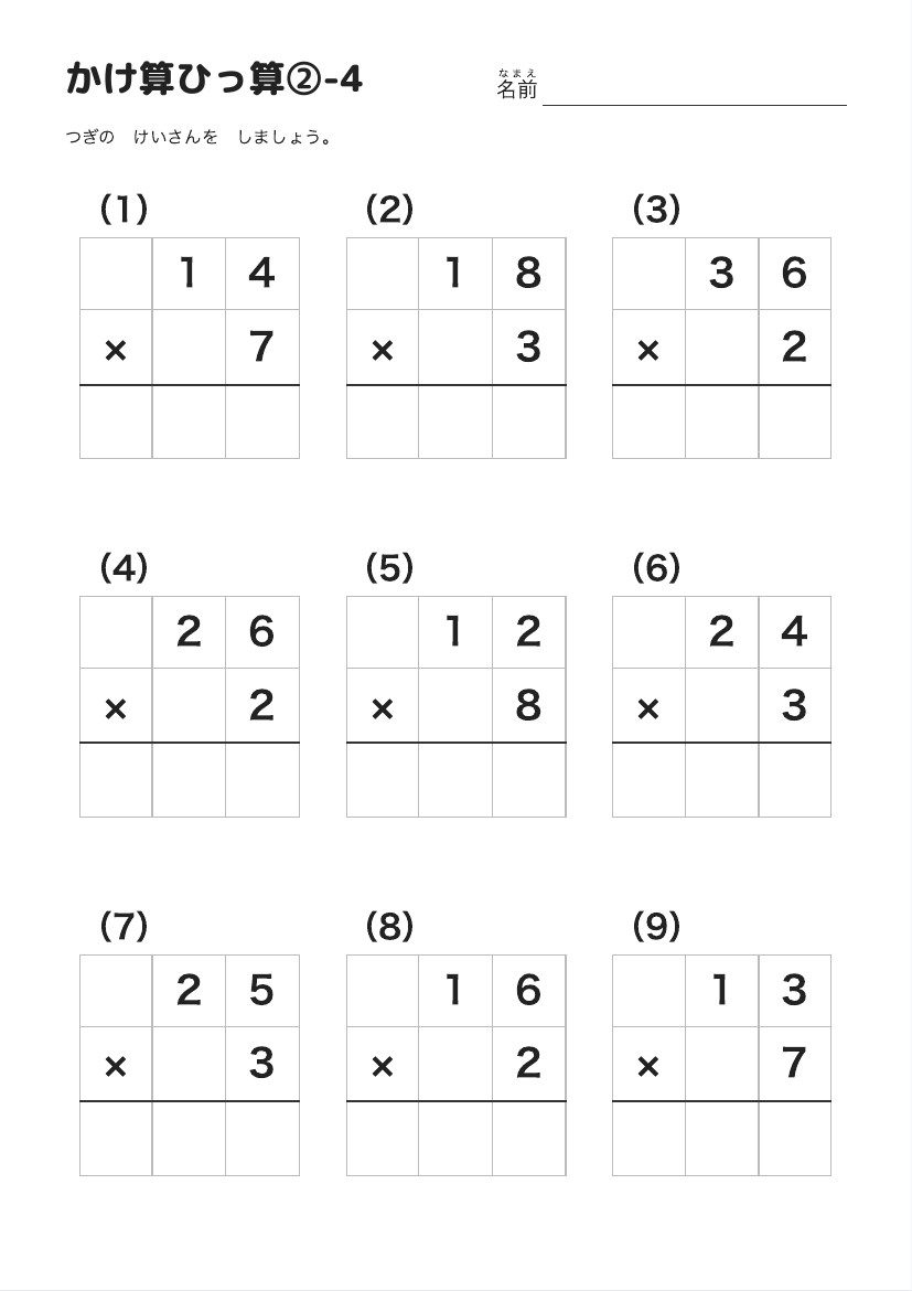 かけ算ひっ算②-4 の見本