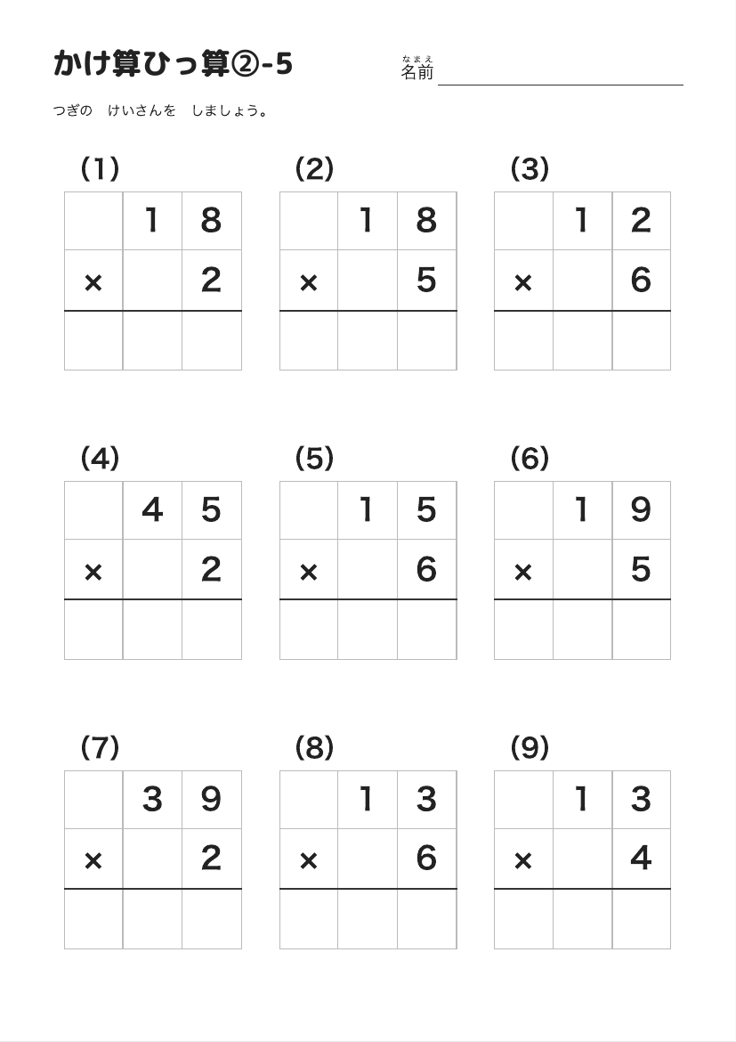 かけ算ひっ算②-5 の見本
