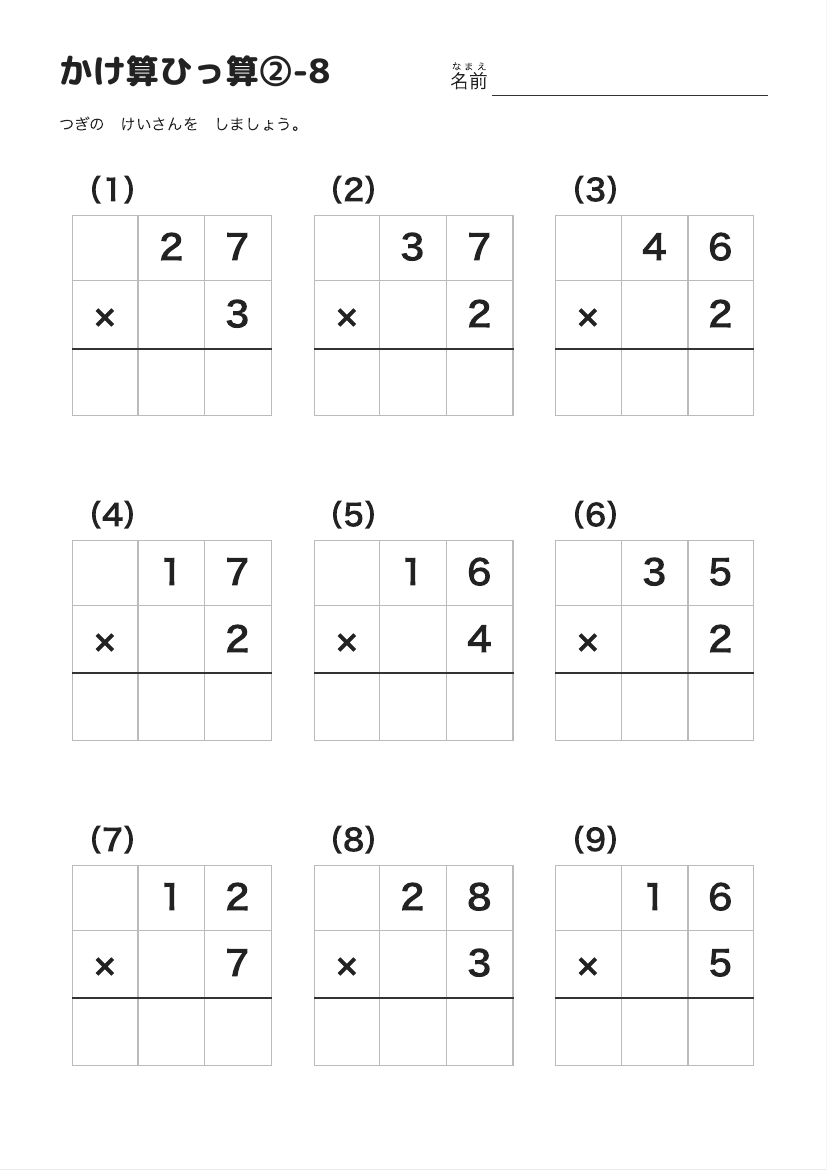 かけ算ひっ算②-8 の見本