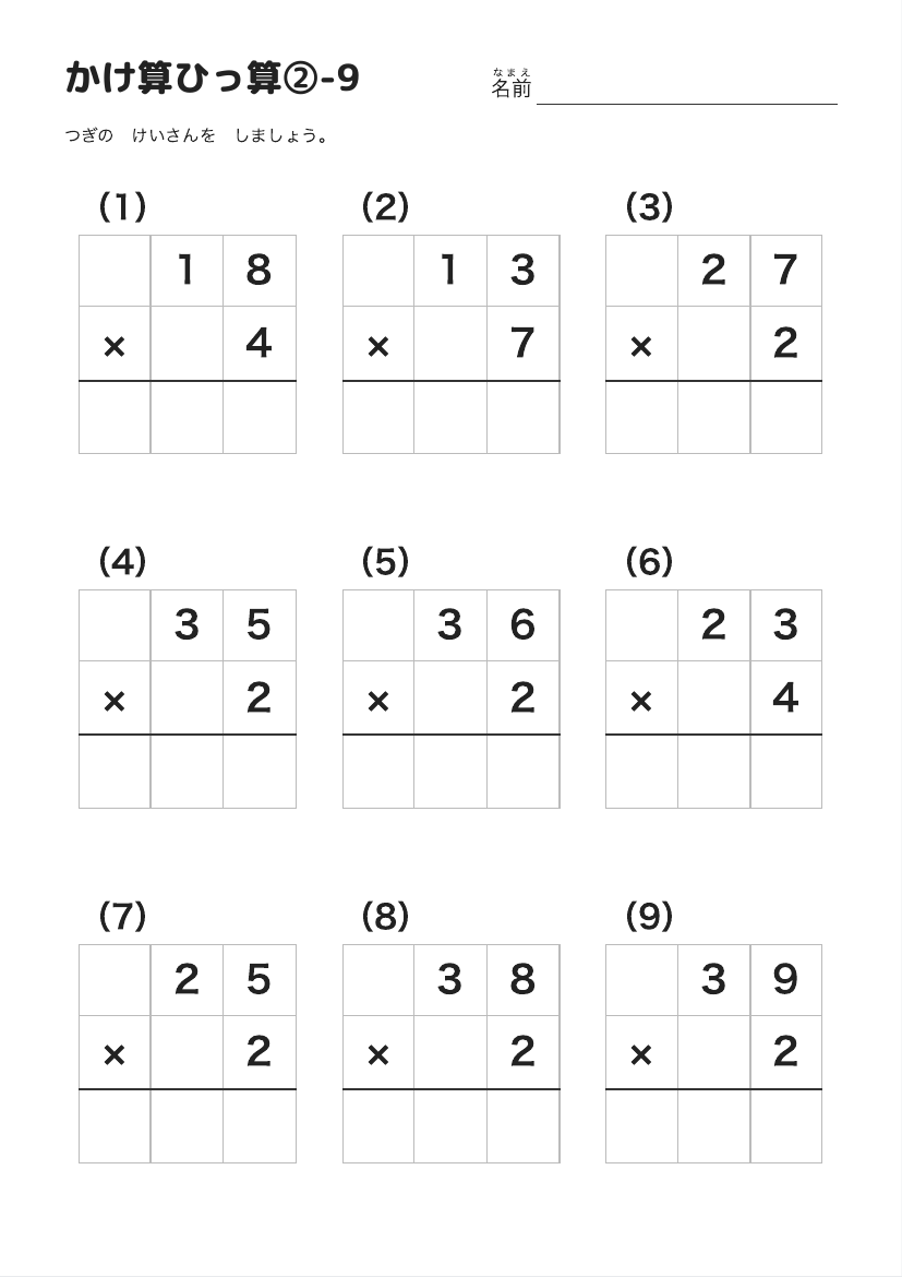かけ算ひっ算②-9 の見本