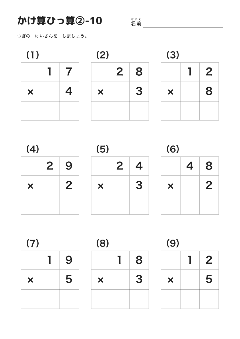かけ算ひっ算②-10 の見本