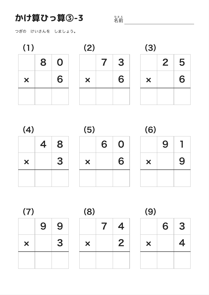 かけ算ひっ算③-3 の見本