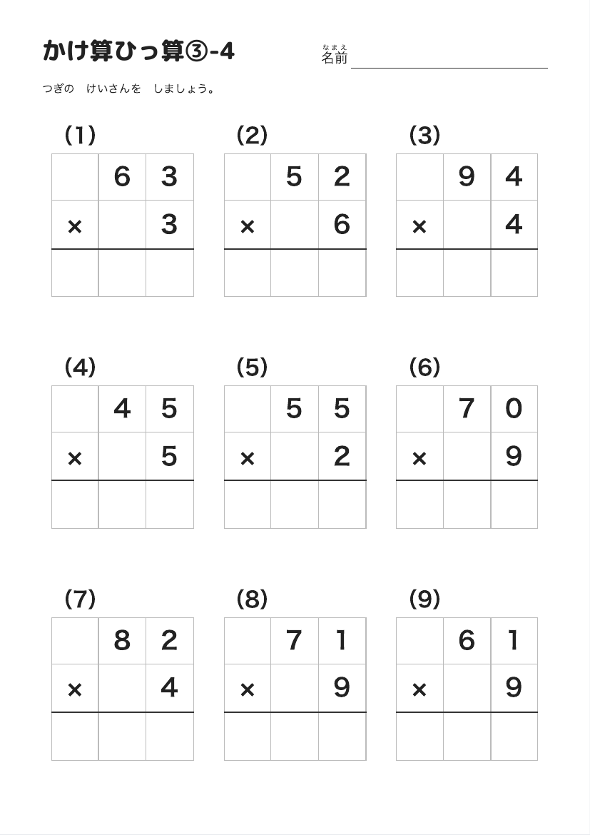 かけ算ひっ算③-4 の見本