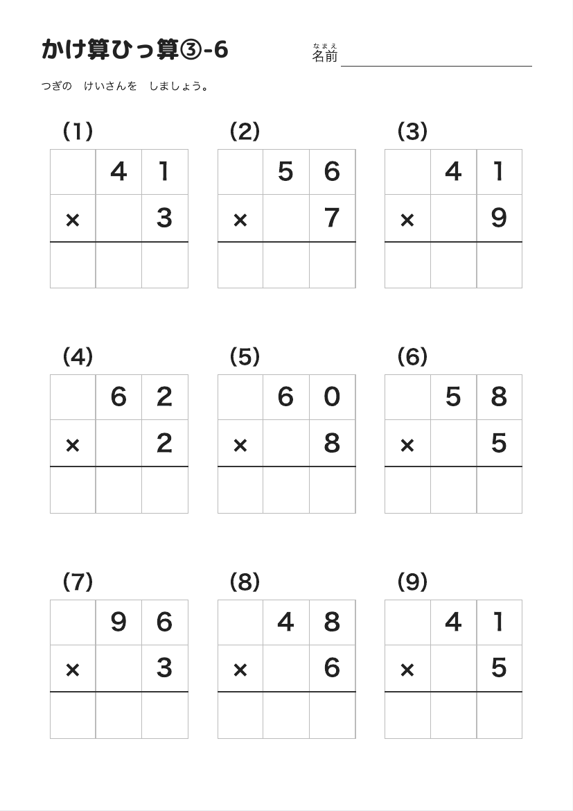 かけ算ひっ算③-6 の見本