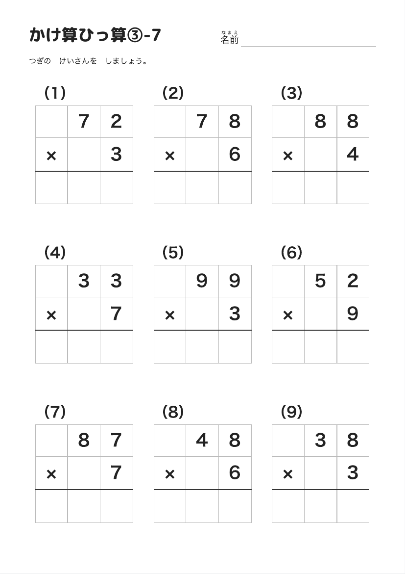 かけ算ひっ算③-7 の見本