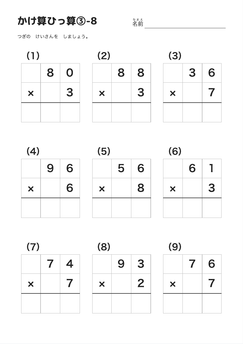 かけ算ひっ算③-8 の見本