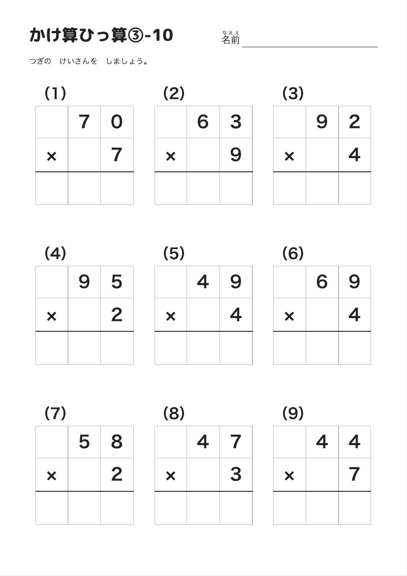 かけ算ひっ算③-10 の見本