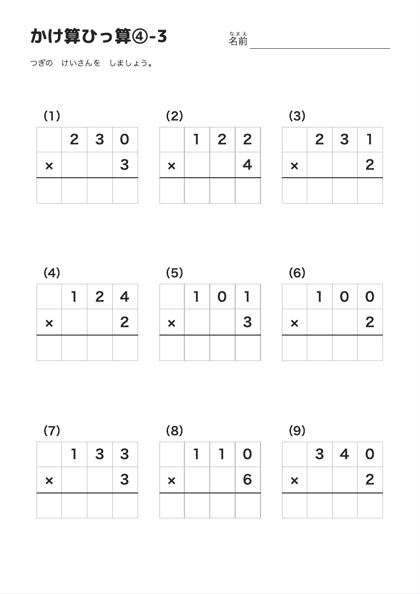 かけ算ひっ算④-3 の見本