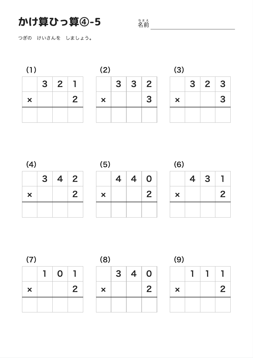 かけ算ひっ算④-5 の見本